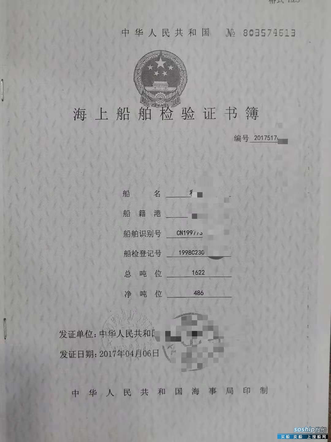 出卖1998年制2005年革新2142吨内地耙吸式挖泥船 广东 深圳市-4.jpg
