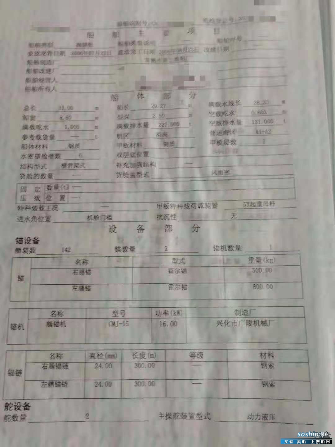 出卖2006年制816马力内地拔锚艇 广东 深圳市-3.jpg