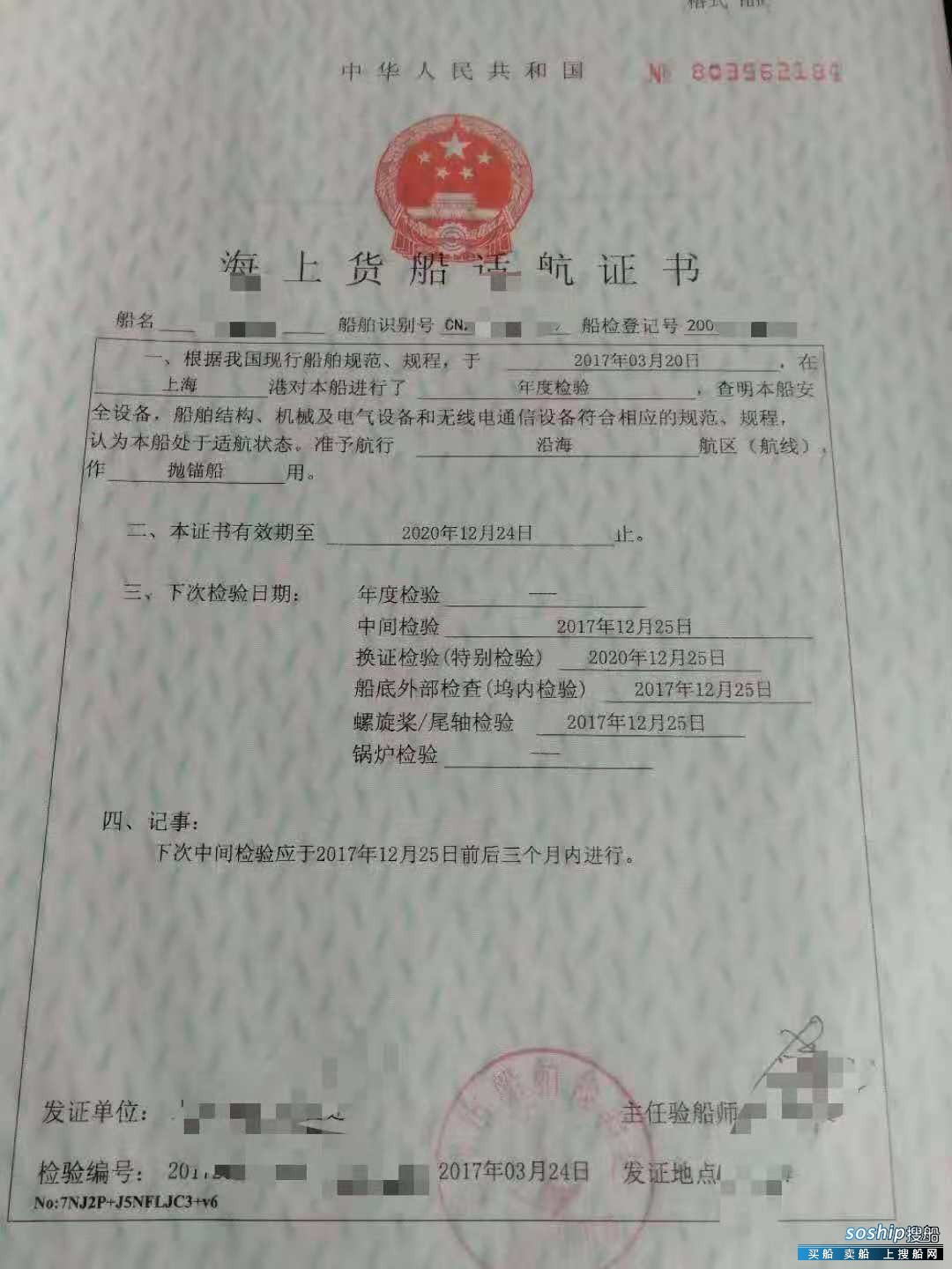 出卖2006年制816马力内地拔锚艇 广东 深圳市-4.jpg