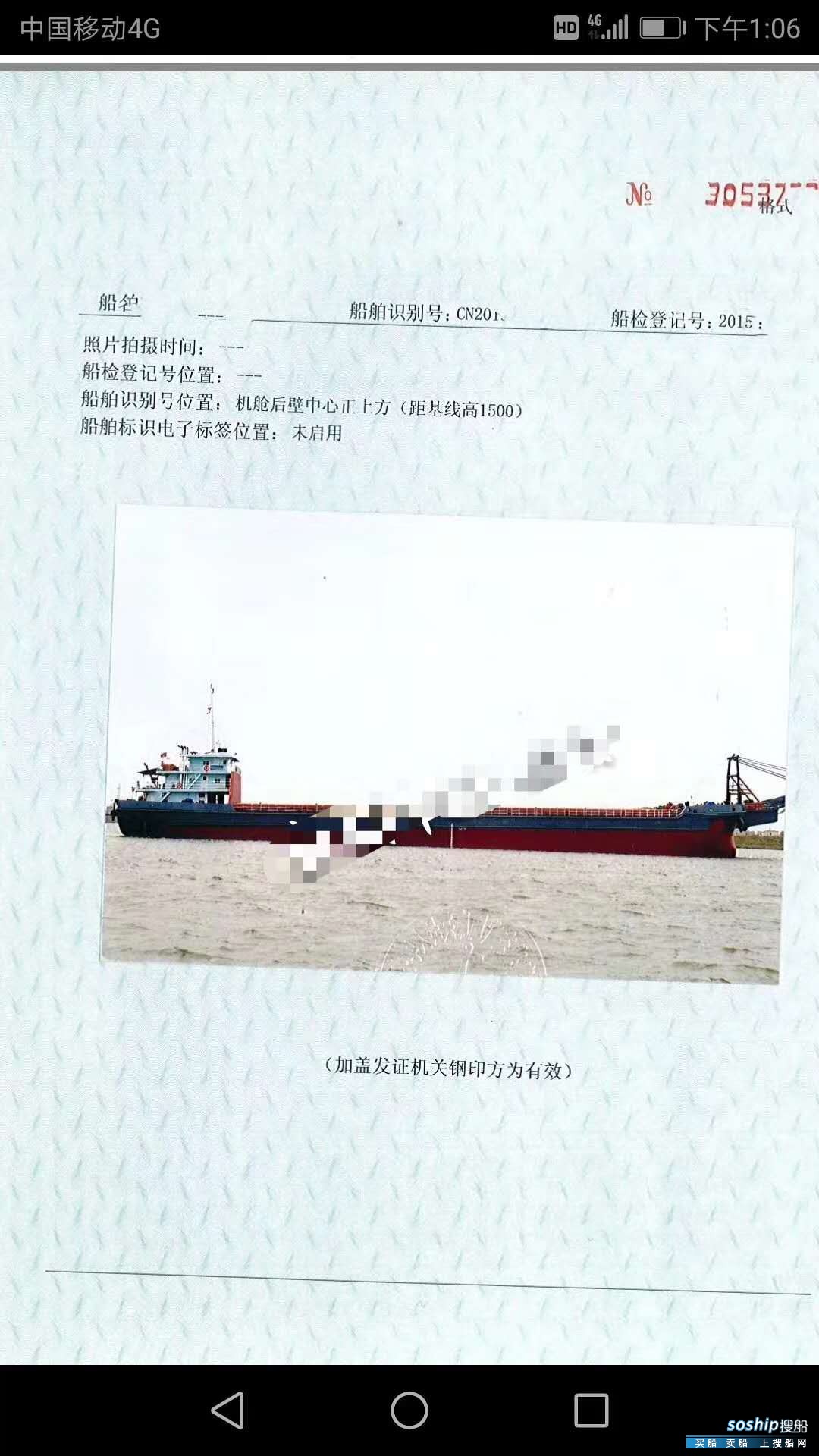 出卖2015年制4038吨内地自卸砂船 广东 深圳市-2.jpg