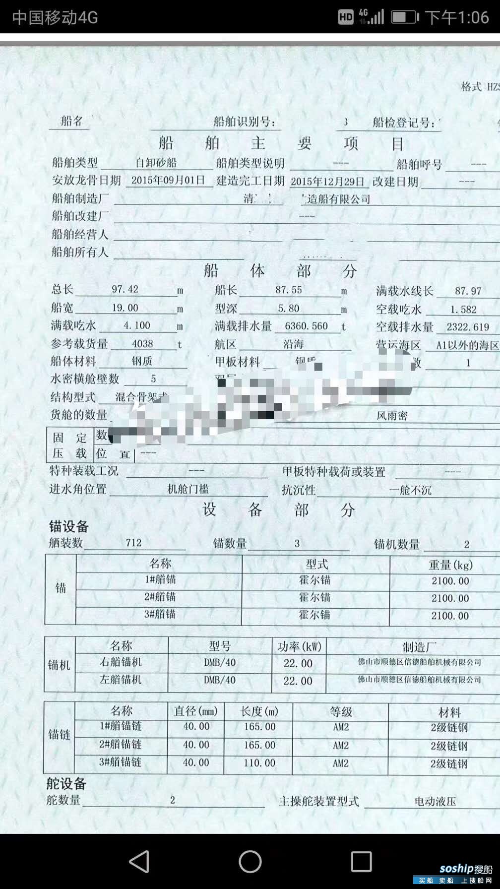 出卖2015年制4038吨内地自卸砂船 广东 深圳市-3.jpg