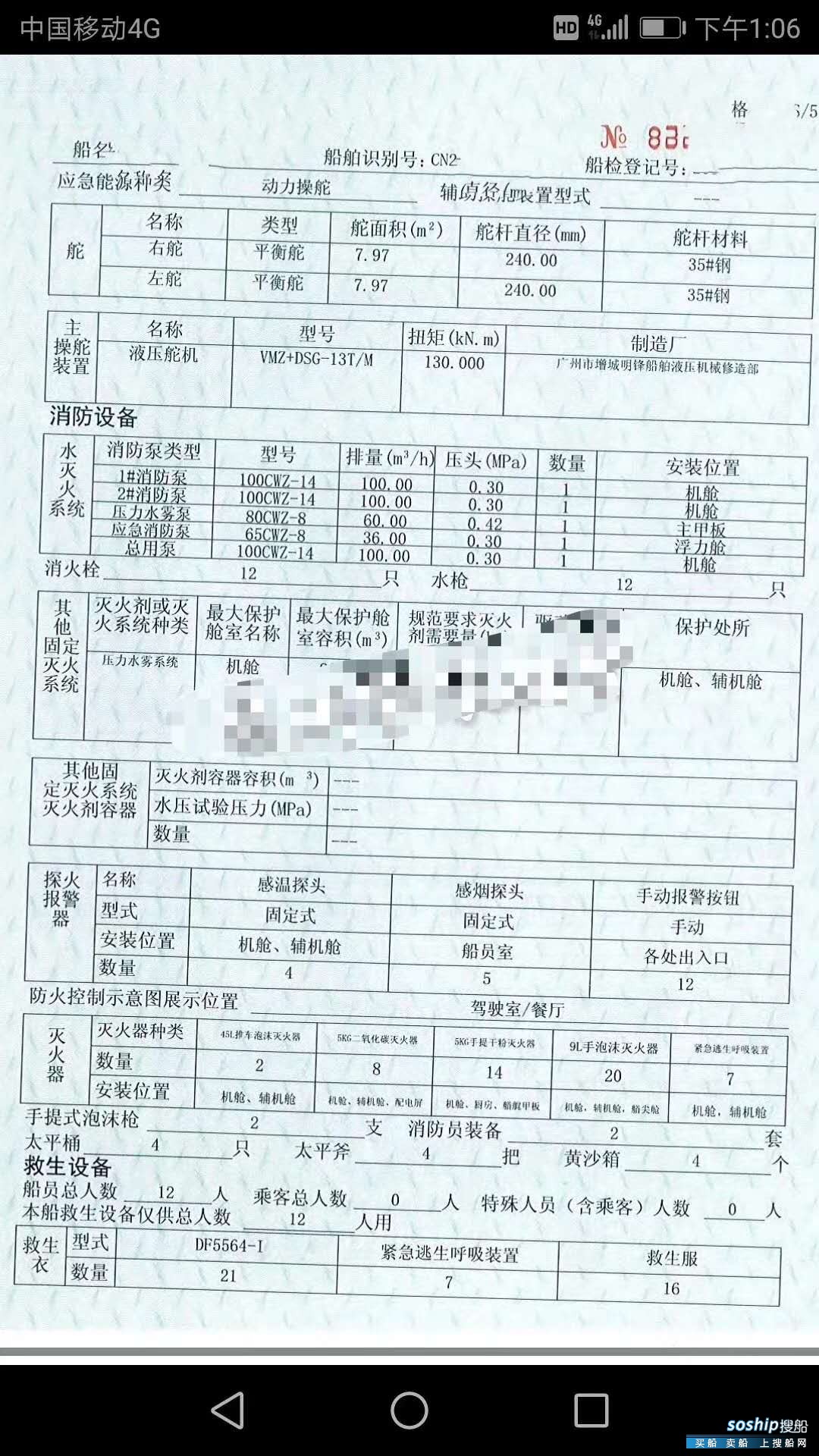 出卖2015年制4038吨内地自卸砂船 广东 深圳市-4.jpg