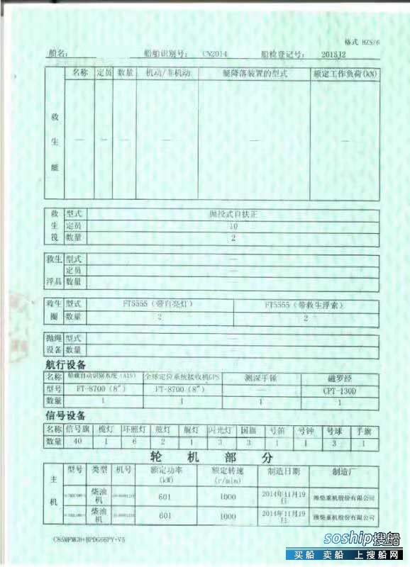 出卖2015年制1600马力内地扔锚艇 广东 深圳市-4.jpg