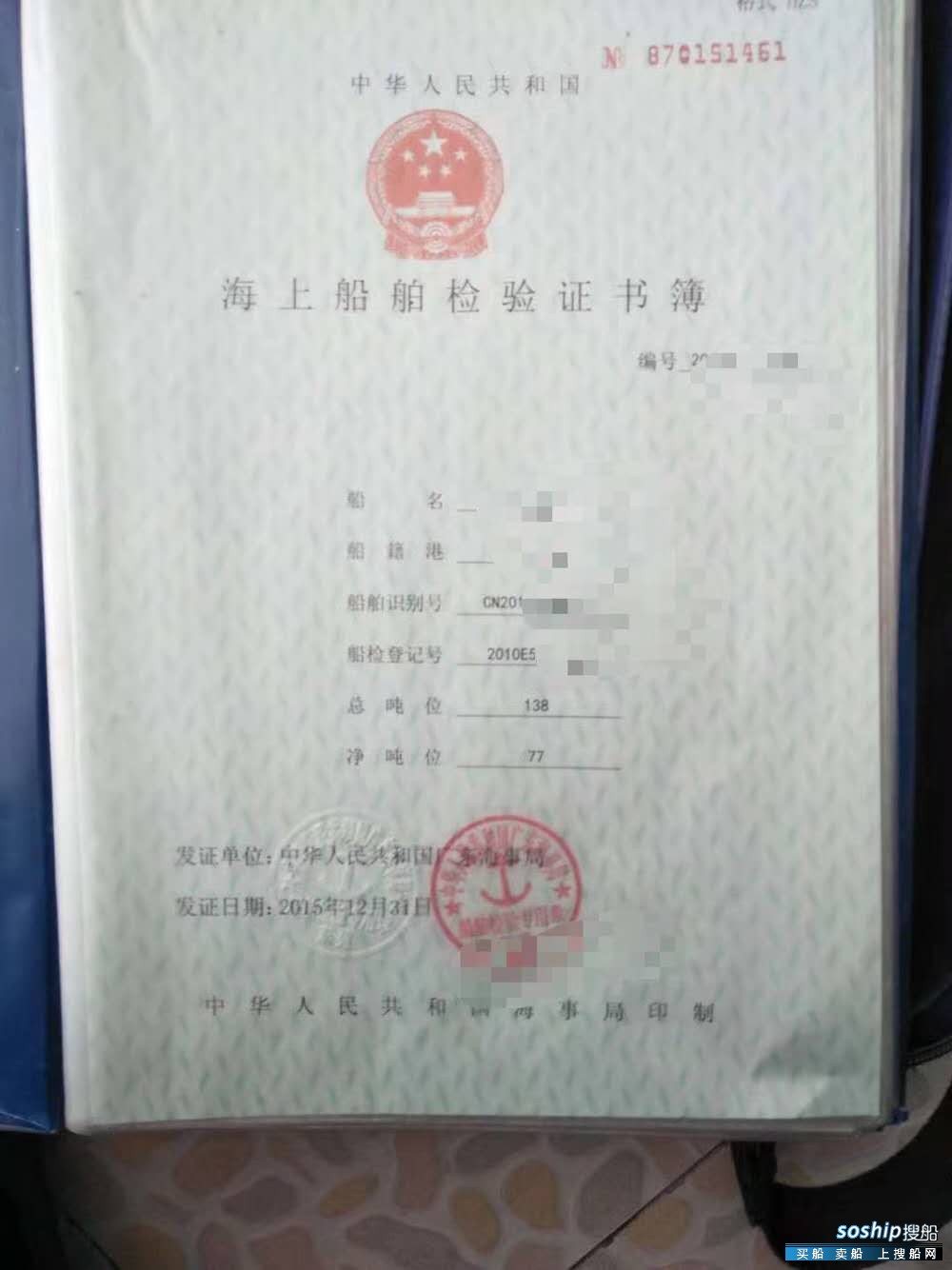 出卖2010年制152吨内地供火船 广东 深圳市-2.jpg