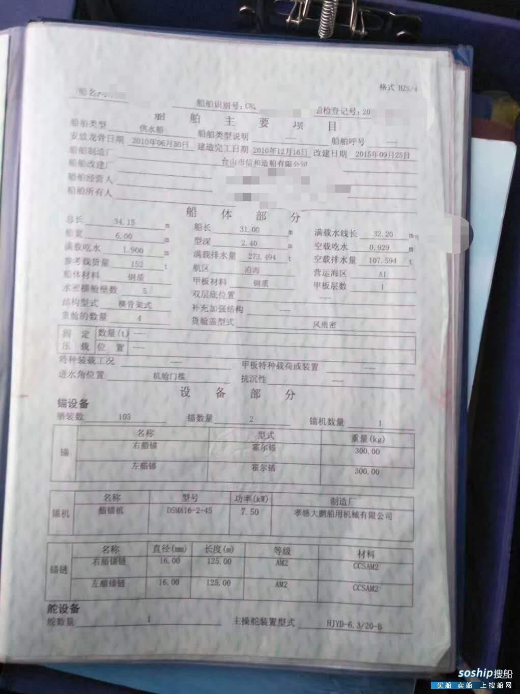 出卖2010年制152吨内地供火船 广东 深圳市-3.jpg