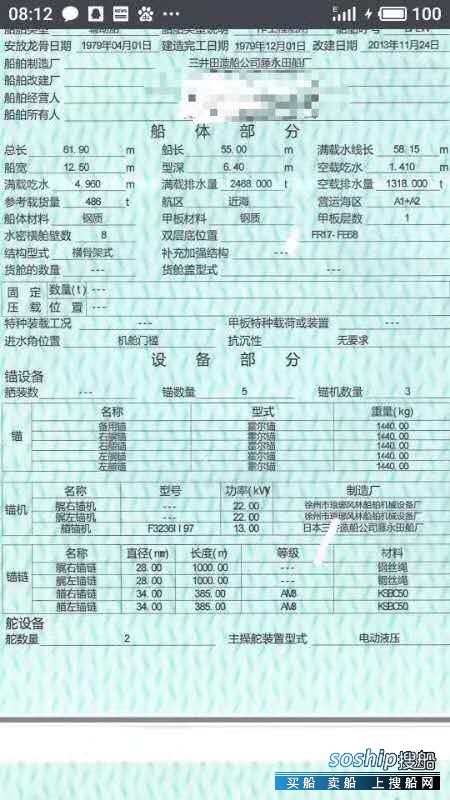 出卖1979年日本制2013年革新6000马力帮助船 广东 深圳市-4.jpg