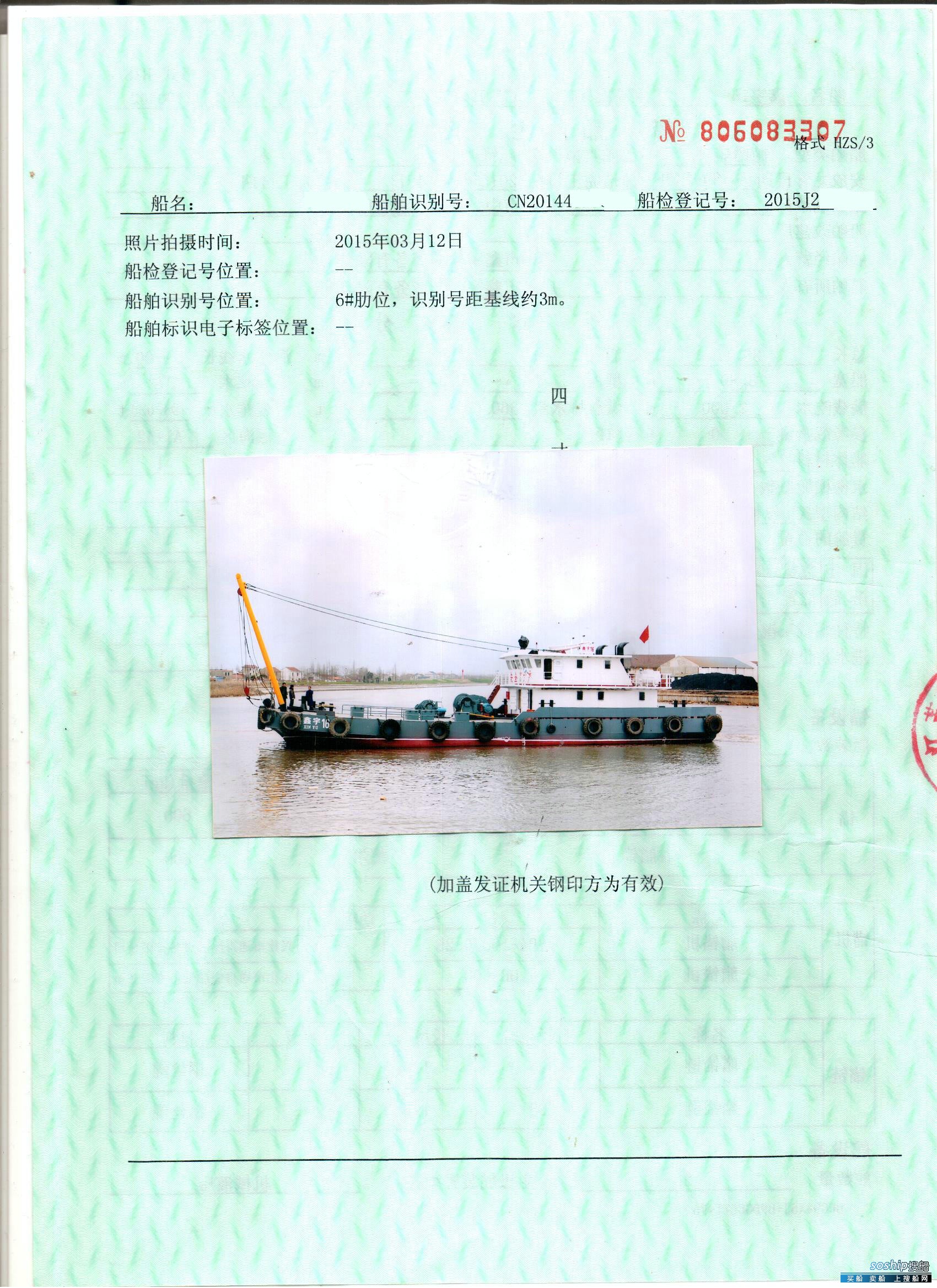 卖或租：2015年内地1600马力拔锚艇 山东 潍坊市-2.jpg