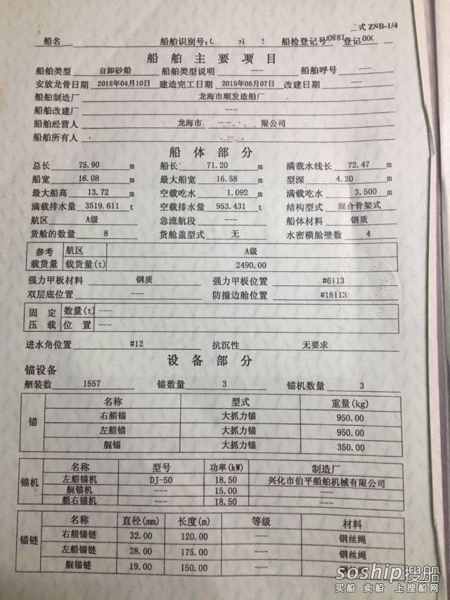 出卖1600圆-2600圆内乱河自吸自卸沙船 祸建 宁德市-3.jpg