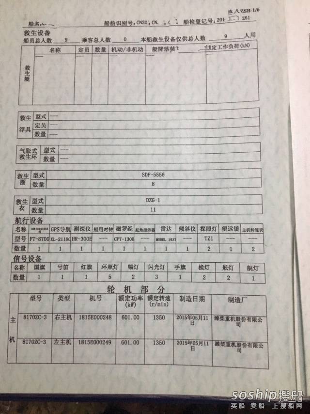 出卖1600圆-2600圆内乱河自吸自卸沙船 祸建 宁德市-4.jpg