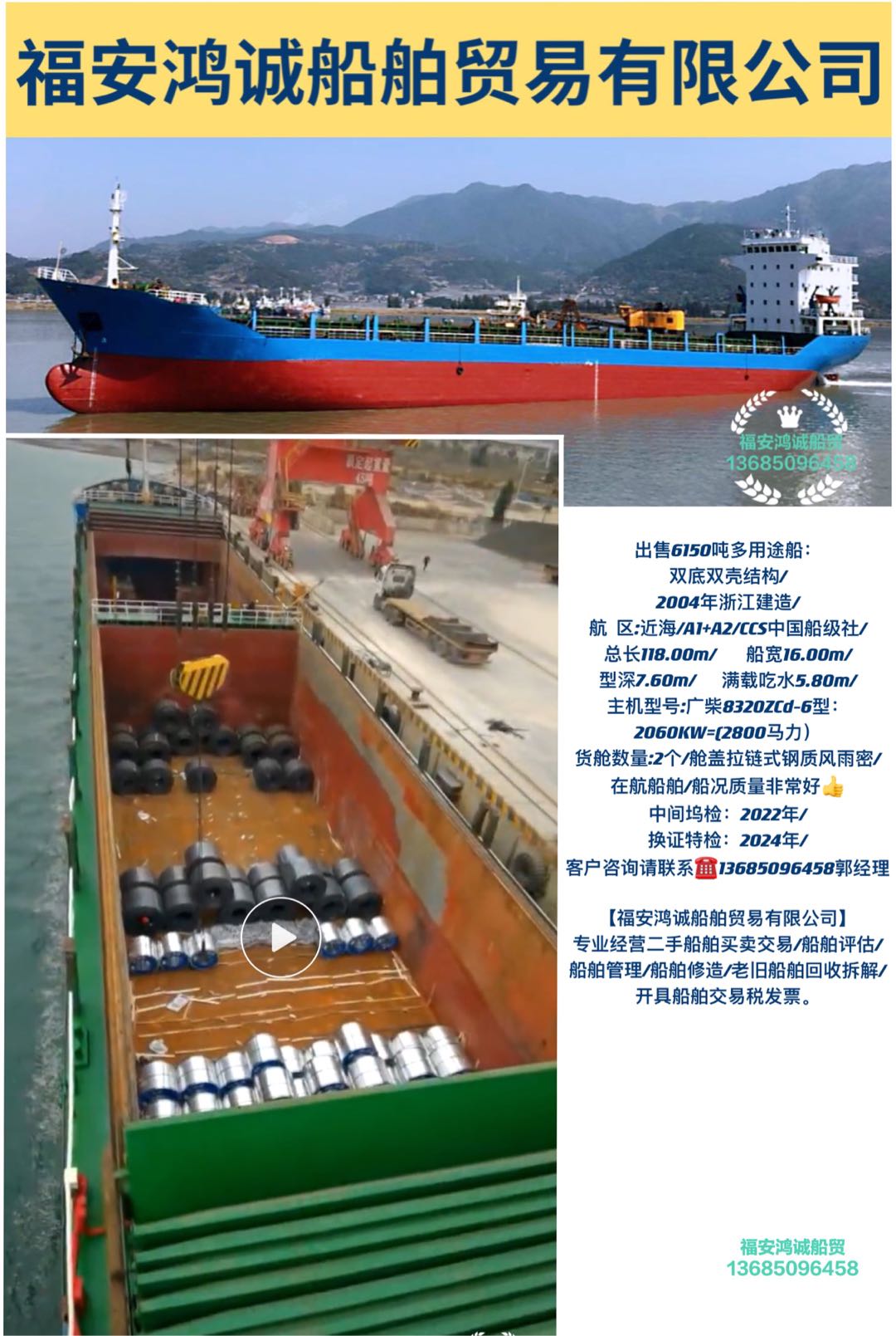 出卖6150吨单壳多用处船 祸建 宁德市-2.jpg