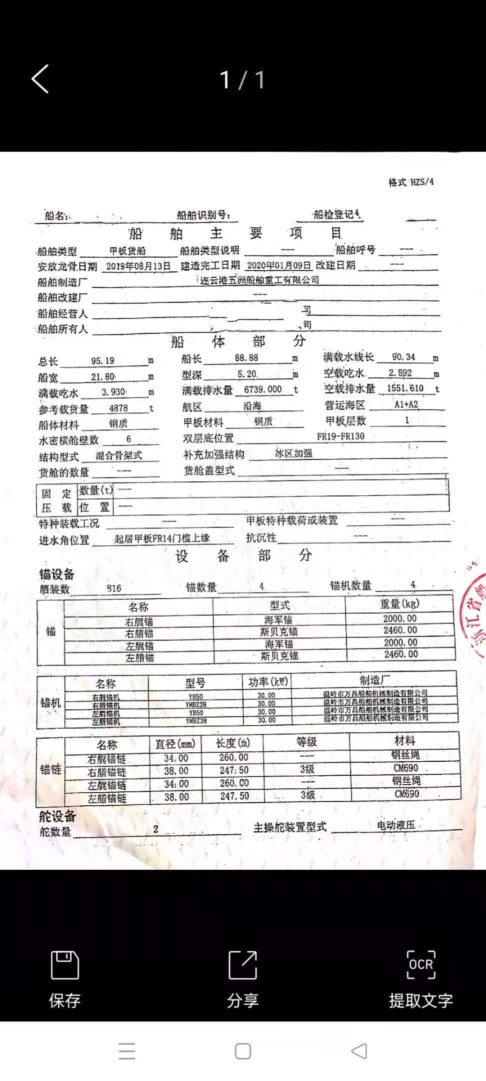现船出租5000吨后驾-2.jpg