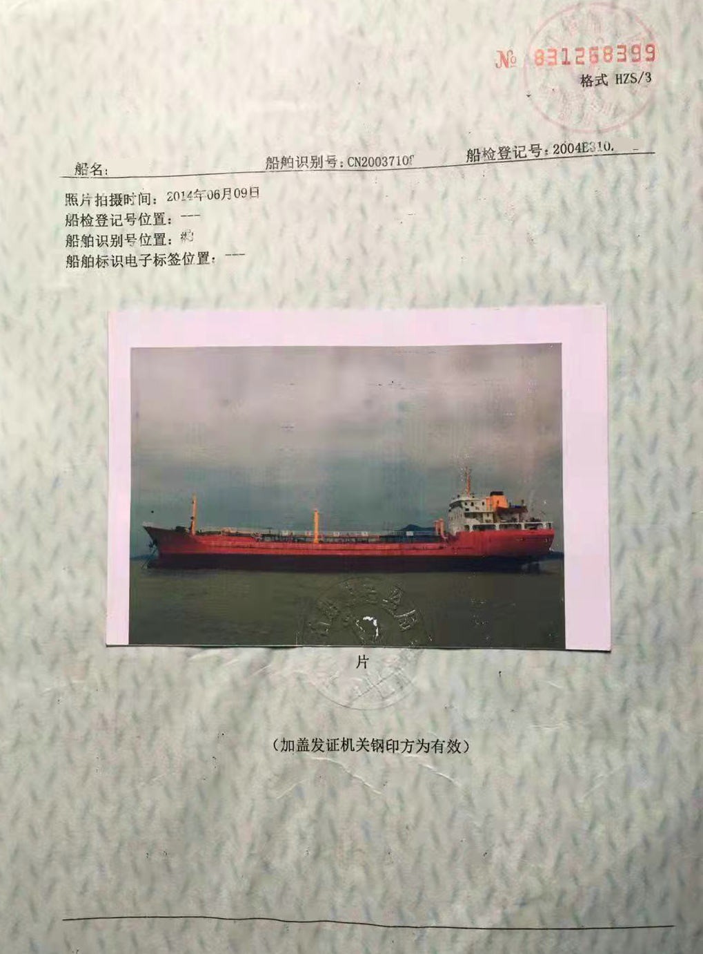 卖：2004年远洋3300吨一级油船 山东 潍坊市-2.jpg