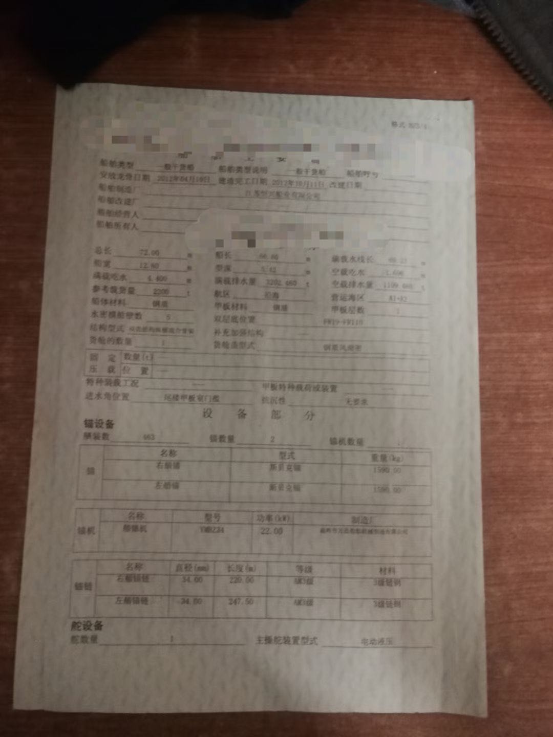 出卖2200吨集货船  喷鼻港-2.jpg