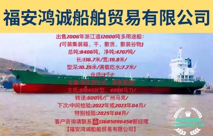出卖12000吨单壳多用处船 祸建 宁德市-2.jpg