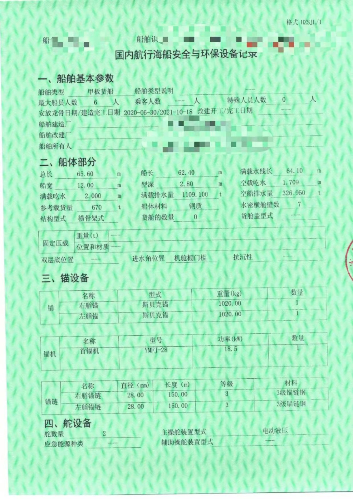 出卖670吨船面驳（前驾） 祸建 祸州市-2.jpg