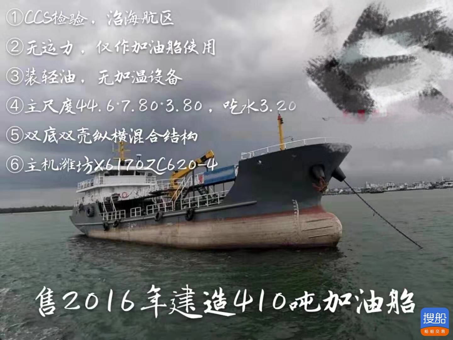 出卖500吨CCS单壳油船 山东 青岛市-2.jpg