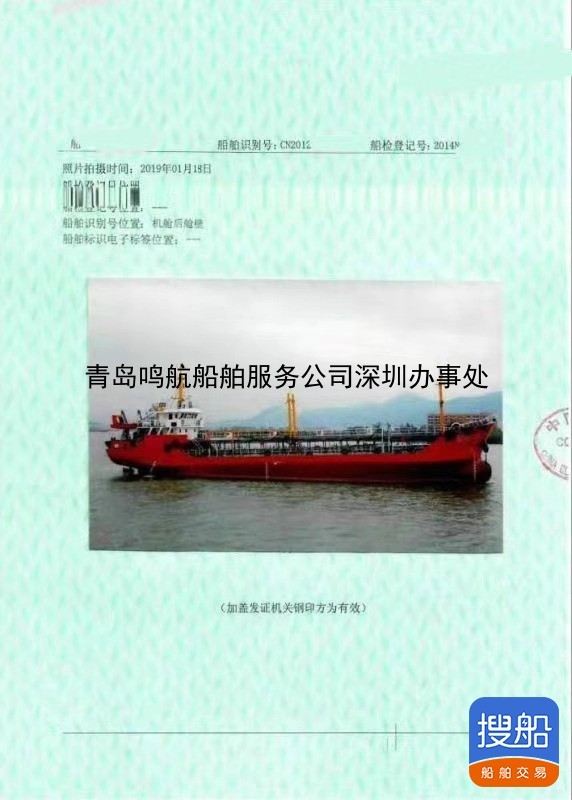 卖2013年台州制1000吨单底单壳油船（闪面＞60℃） 山东 青...-2.jpg