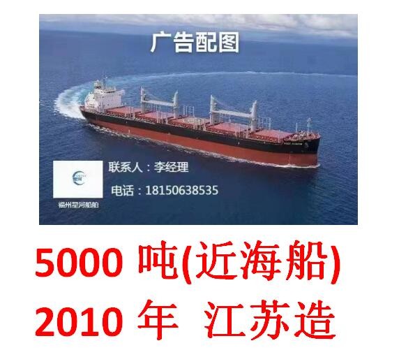 出卖.5000吨集货船（单机）远洋 祸建 祸州市-2.jpg