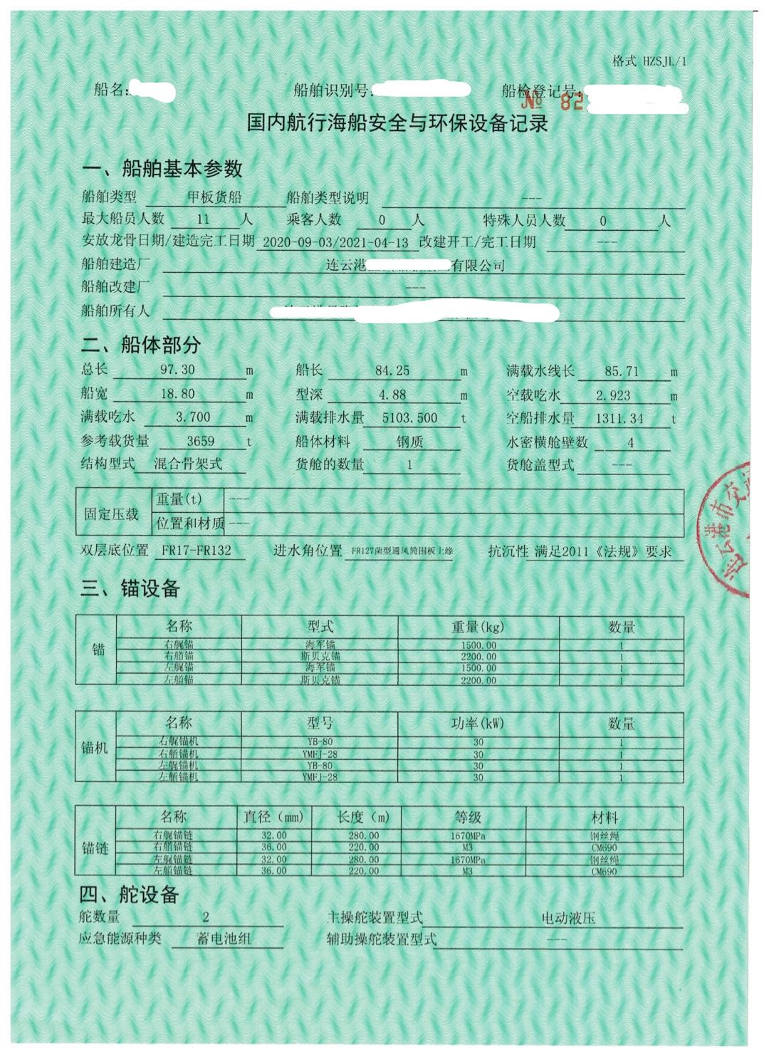 3700吨船面货船出租-2.jpg
