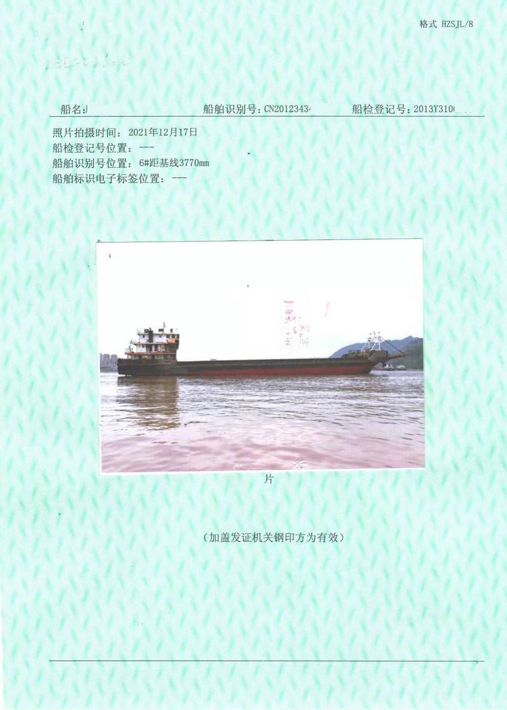卖：2013年内地2300T船面货船 山东 潍坊市-2.jpg