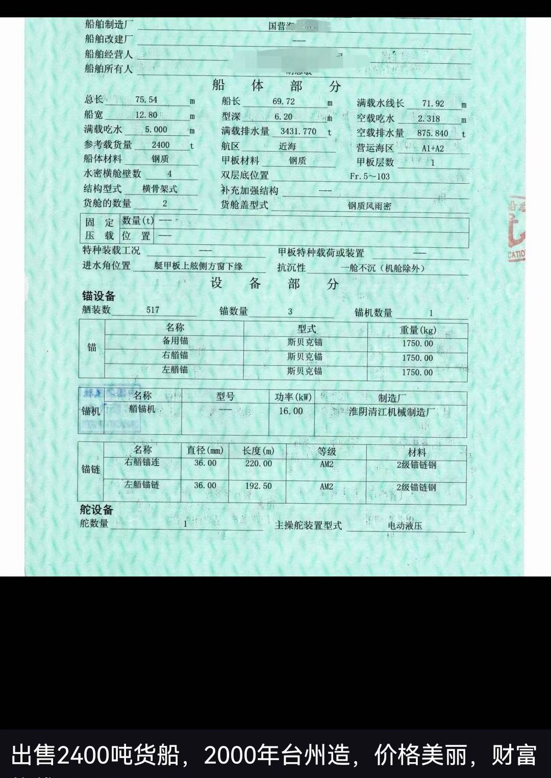 出卖2400吨远洋集货船  喷鼻港-2.jpg