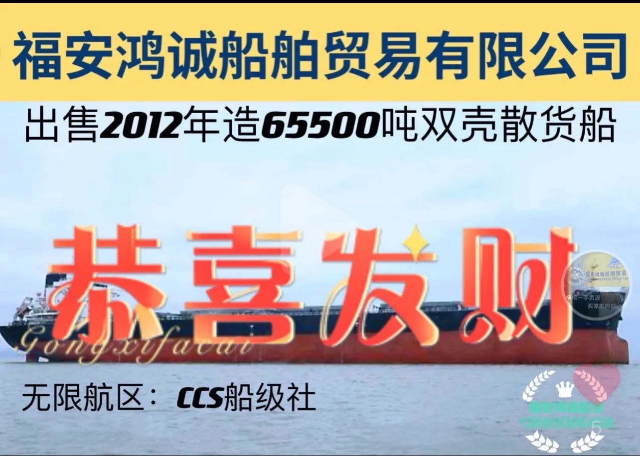 出卖2012年制65500吨单壳集货船 祸建 宁德市-2.jpg