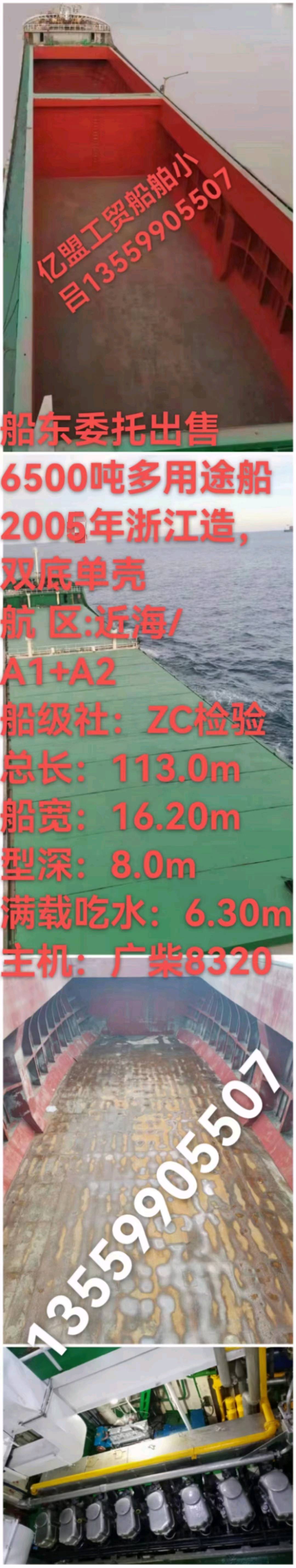 出卖6500吨多用处船船单壳构造 祸建 祸州市-2.jpg