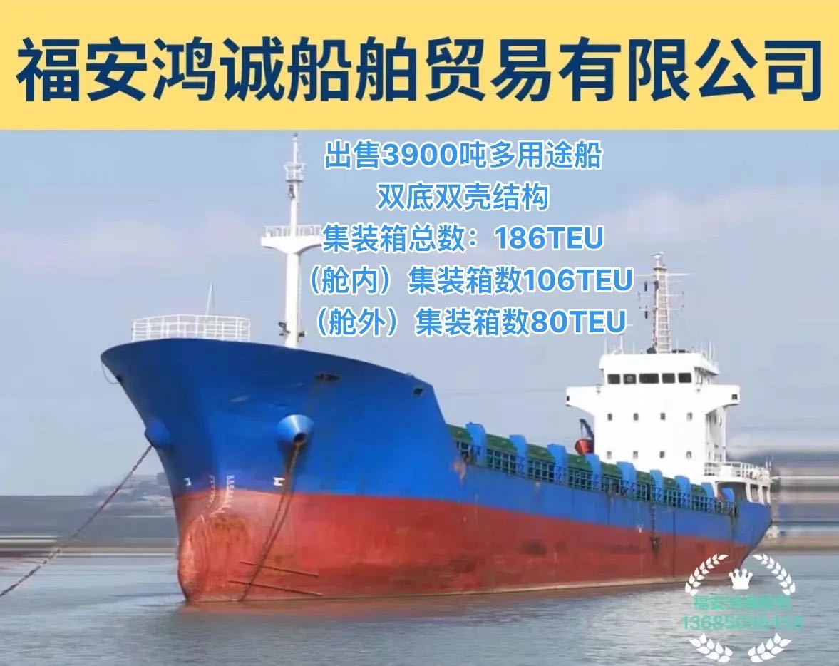 出卖2005年制3900吨单壳多用处船 祸建 宁德市-2.jpg