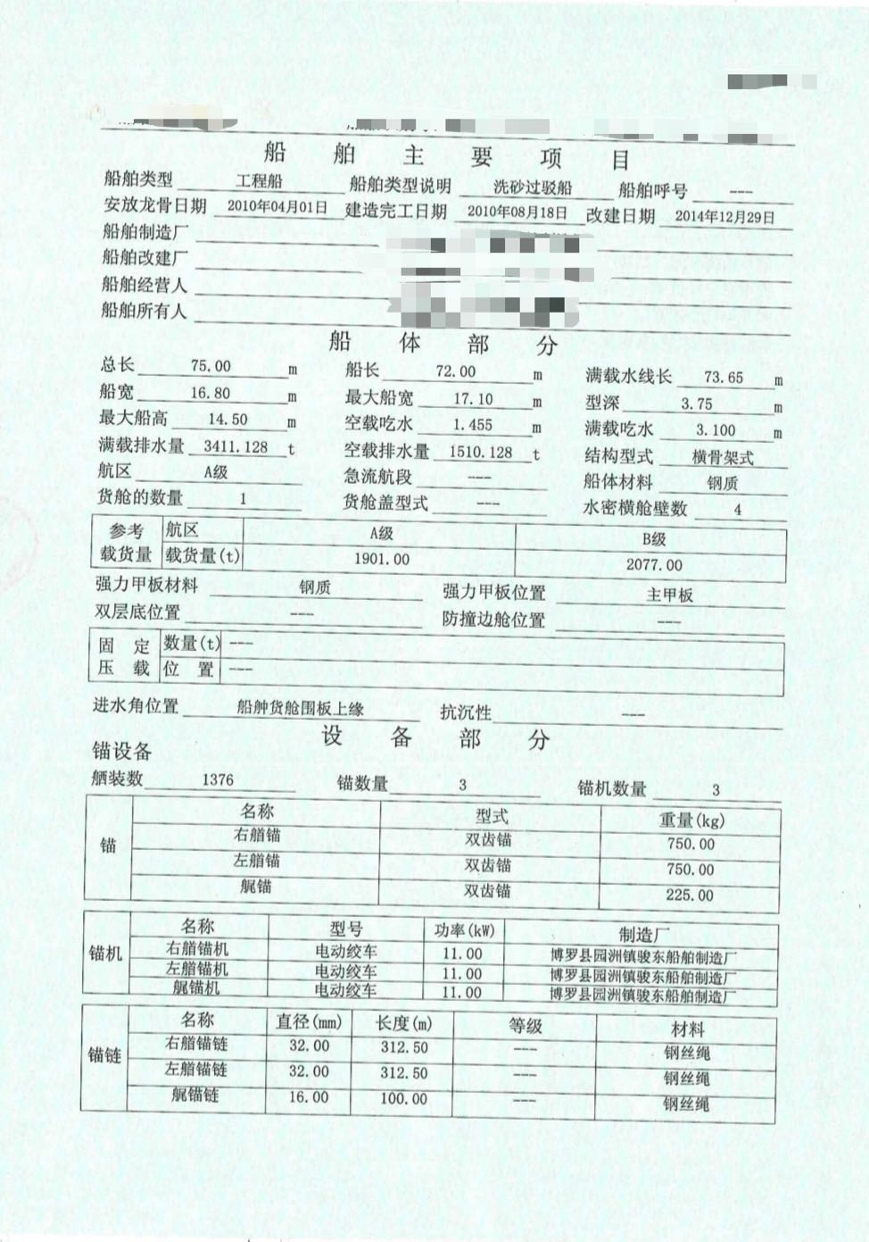 出卖有证洗砂过驳工程船 广东 珠海市-2.jpg