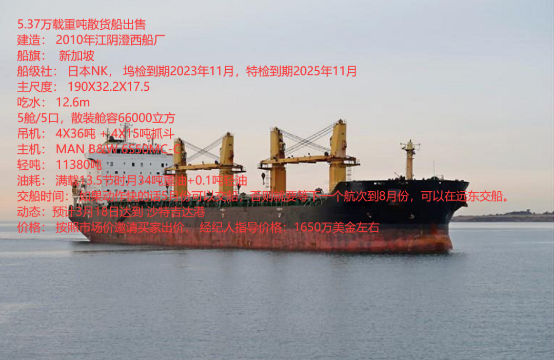 5.37万载重吨集货船出卖-2.png