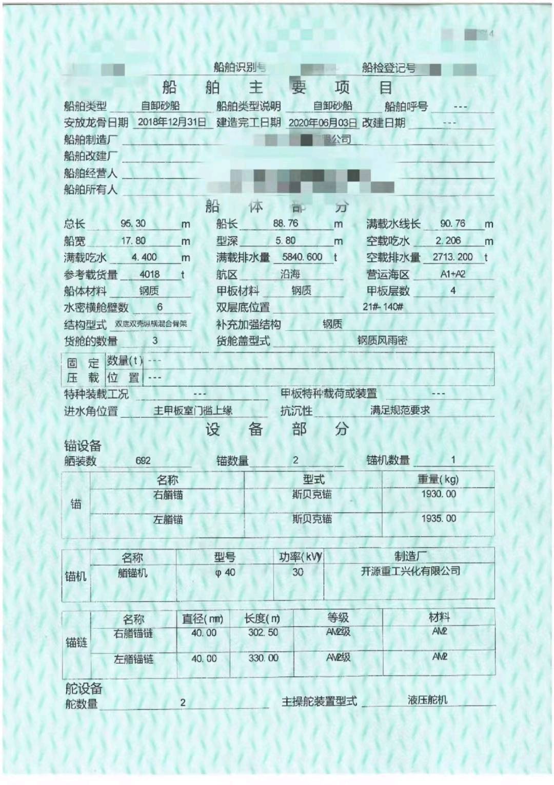 出卖 自卸砂船4018吨 江苏 北京市-2.jpg