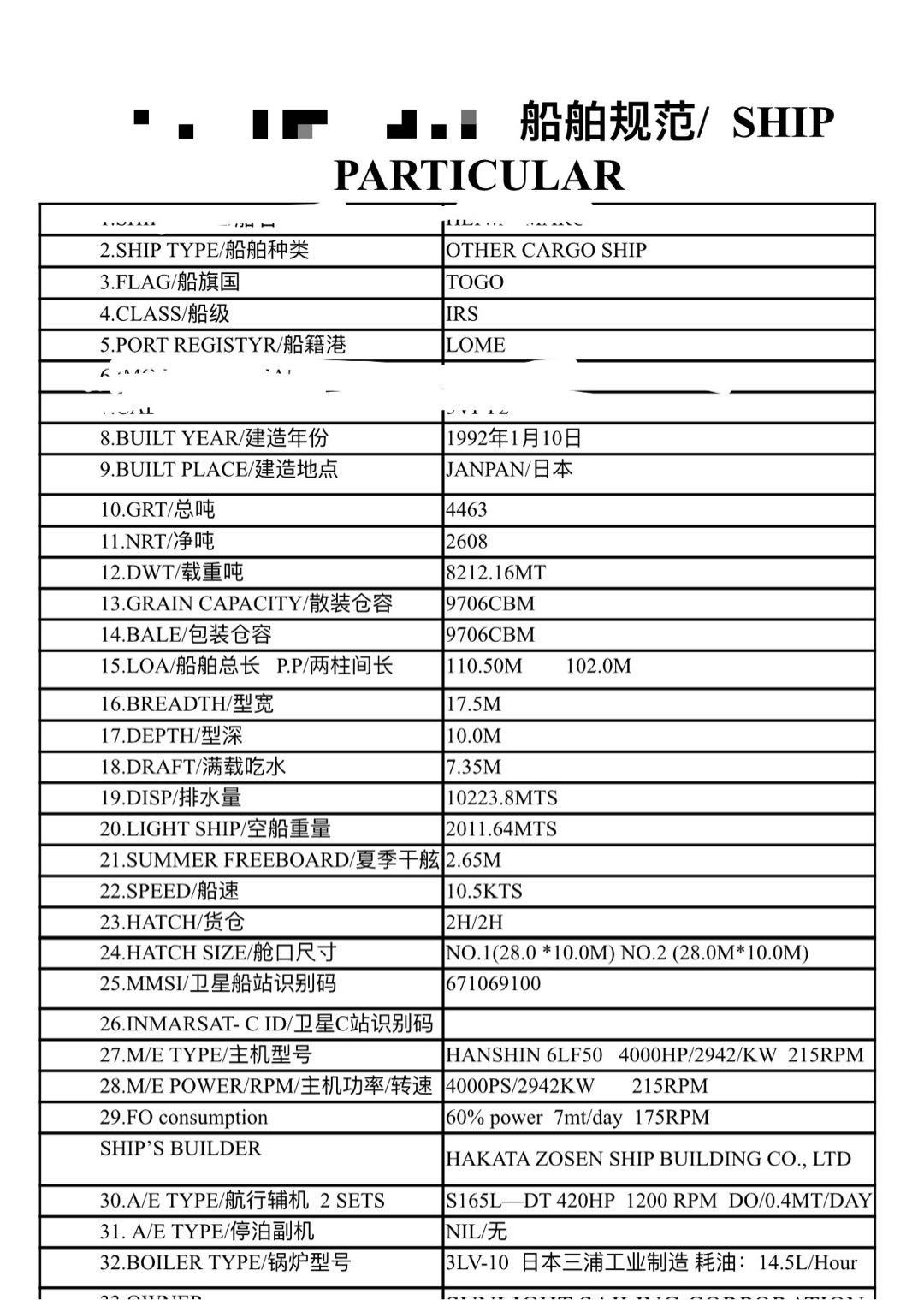 卖8200吨货船  喷鼻港-2.jpg