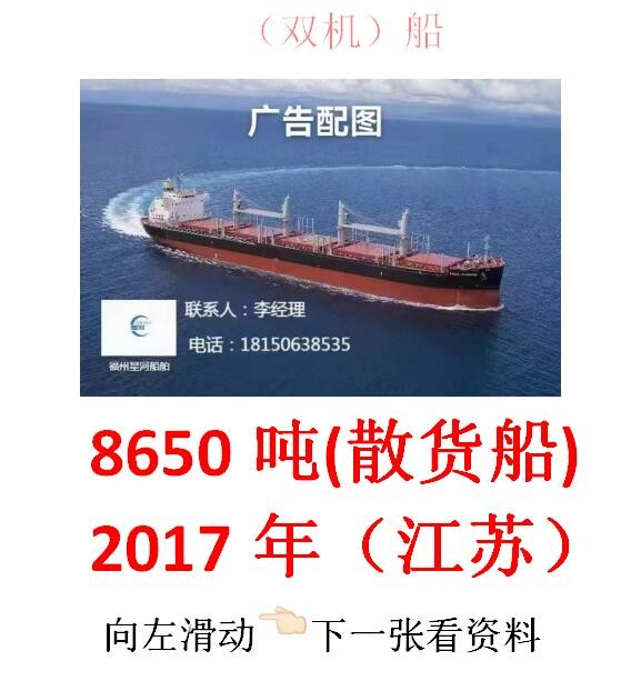 出卖：8650吨集货船（单机） 祸建 祸州市-2.jpg