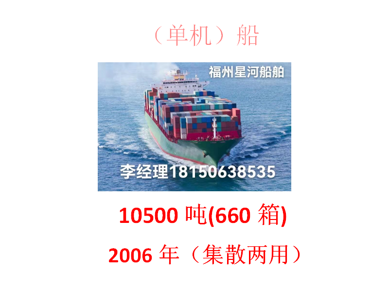 出卖：10500吨多用处船（散集两用） 祸建 祸州市-2.png