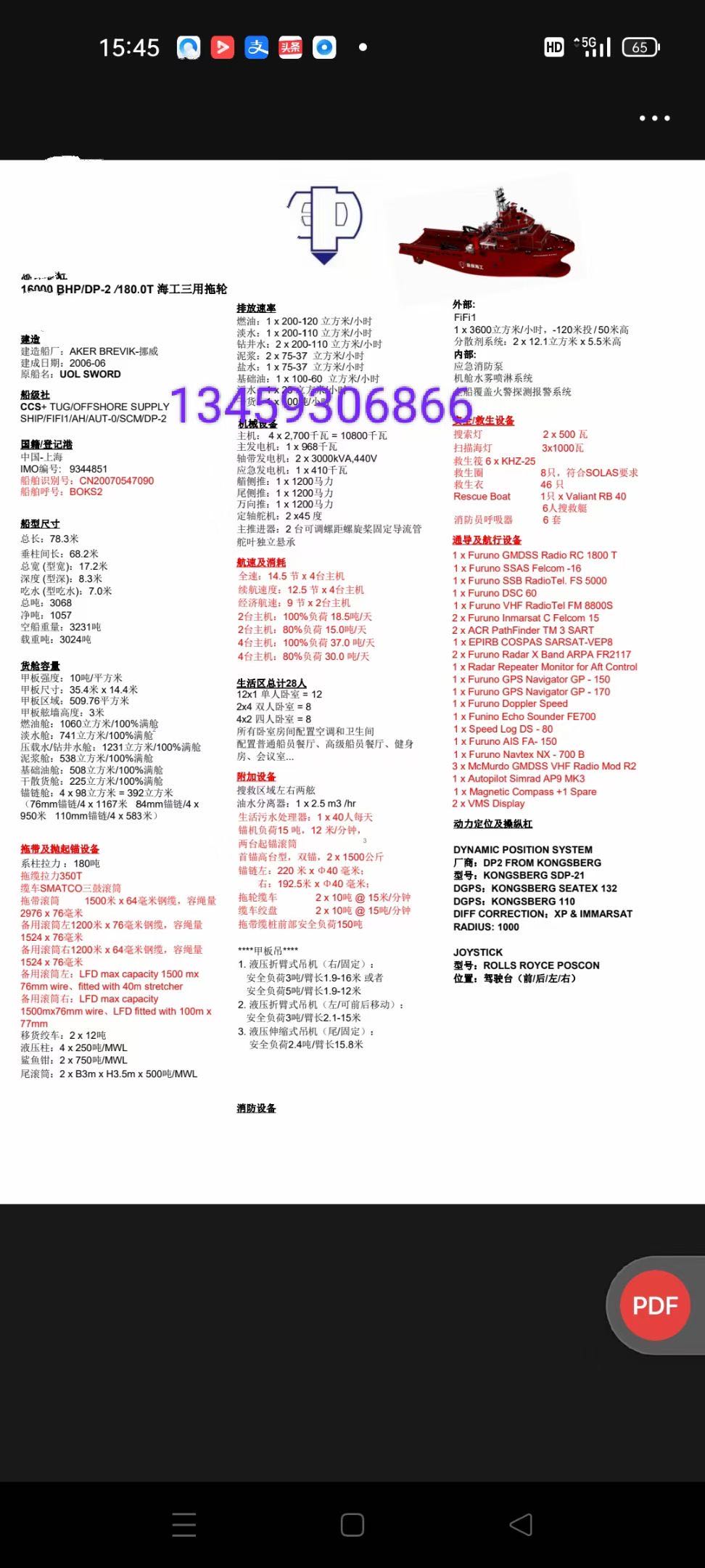 出租16000马力CCS海工三用拖轮-2.jpg
