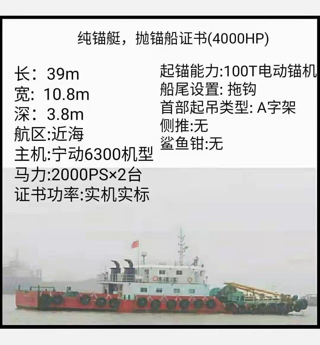 出卖4000马力锚艇  喷鼻港-2.jpg
