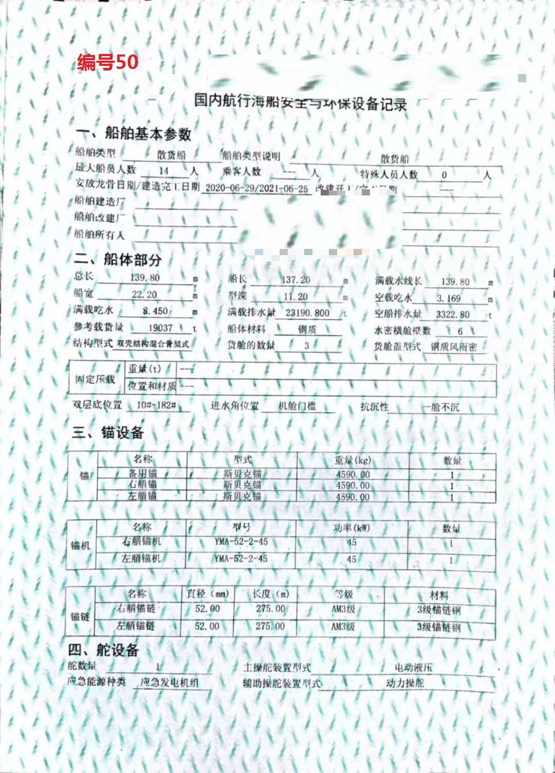 出卖编号050 21年19037吨集货船  祸建-2.jpg