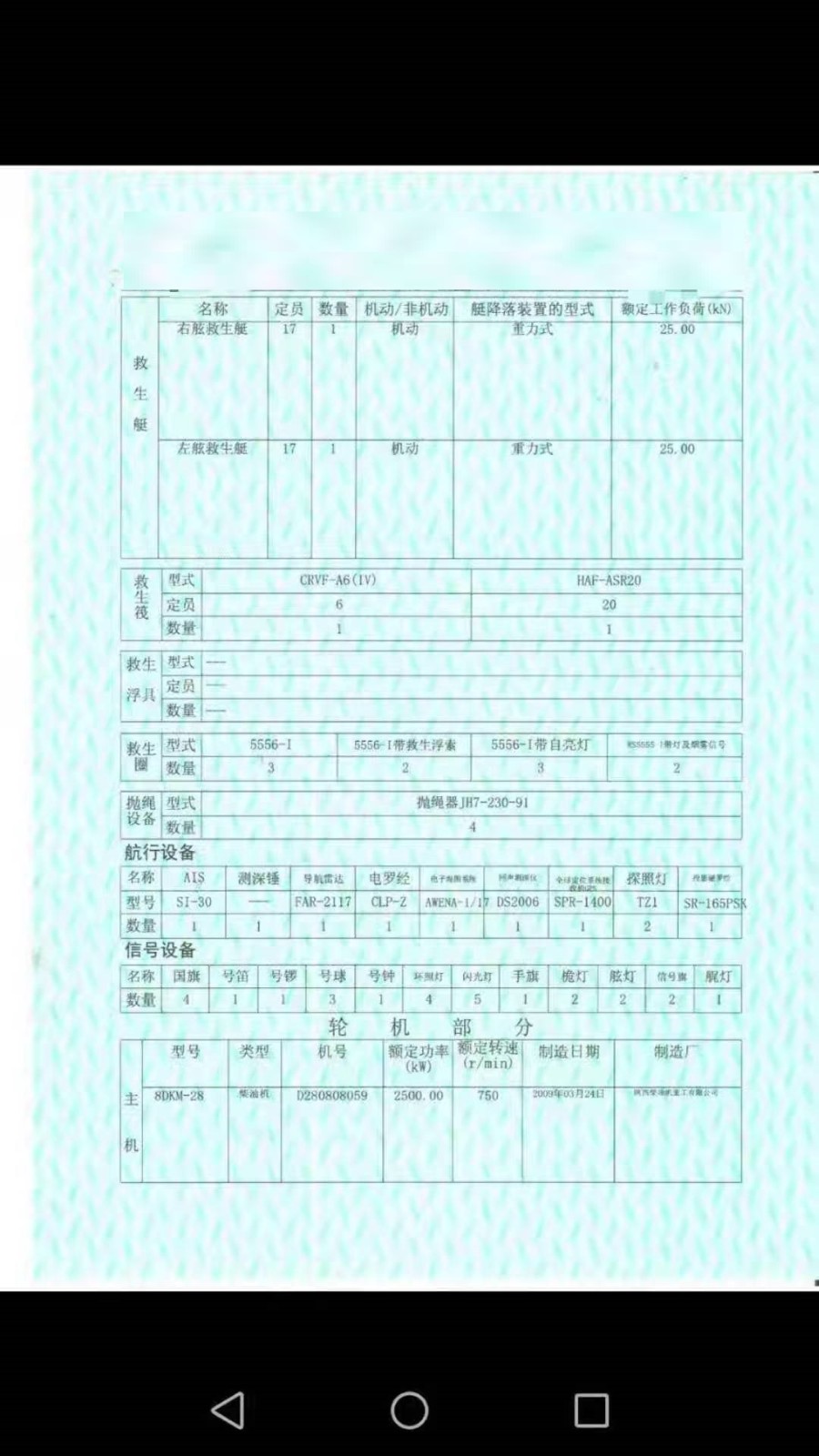 出卖编号067 09年13409吨集货船  祸建-2.jpg