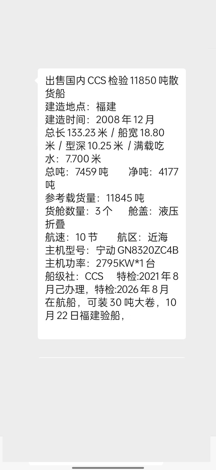 出卖编号128 08年11845吨集货船  祸建-2.jpg