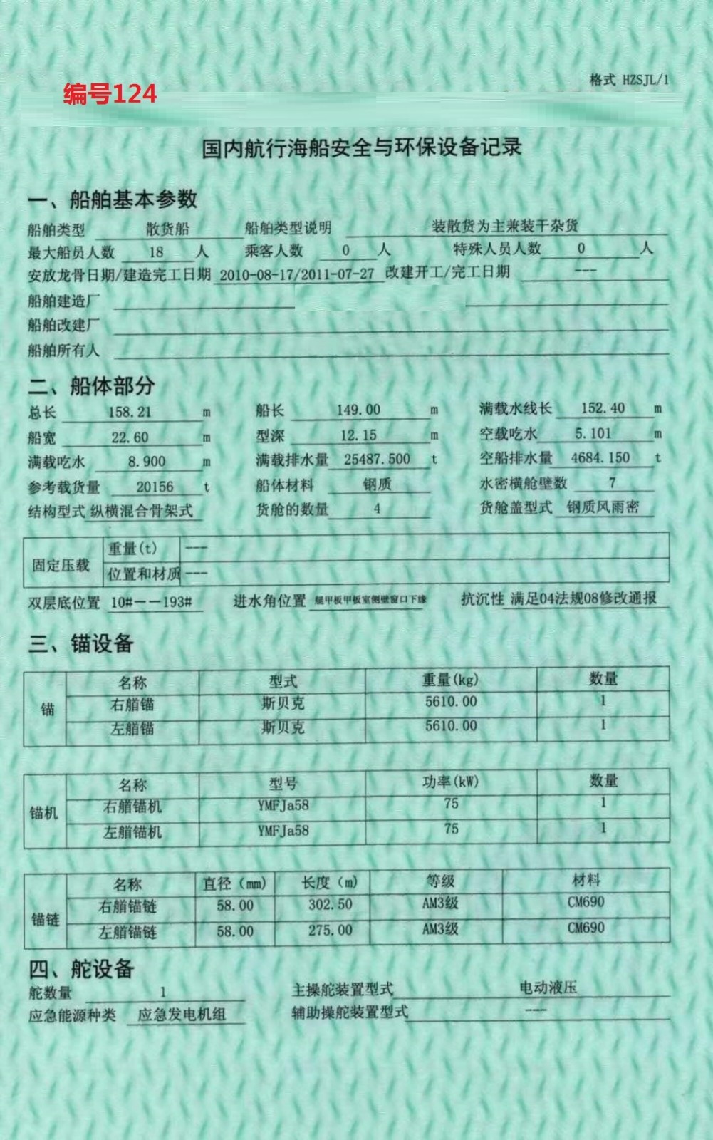 出卖编号124 11年20156吨集货船  祸建-2.jpg