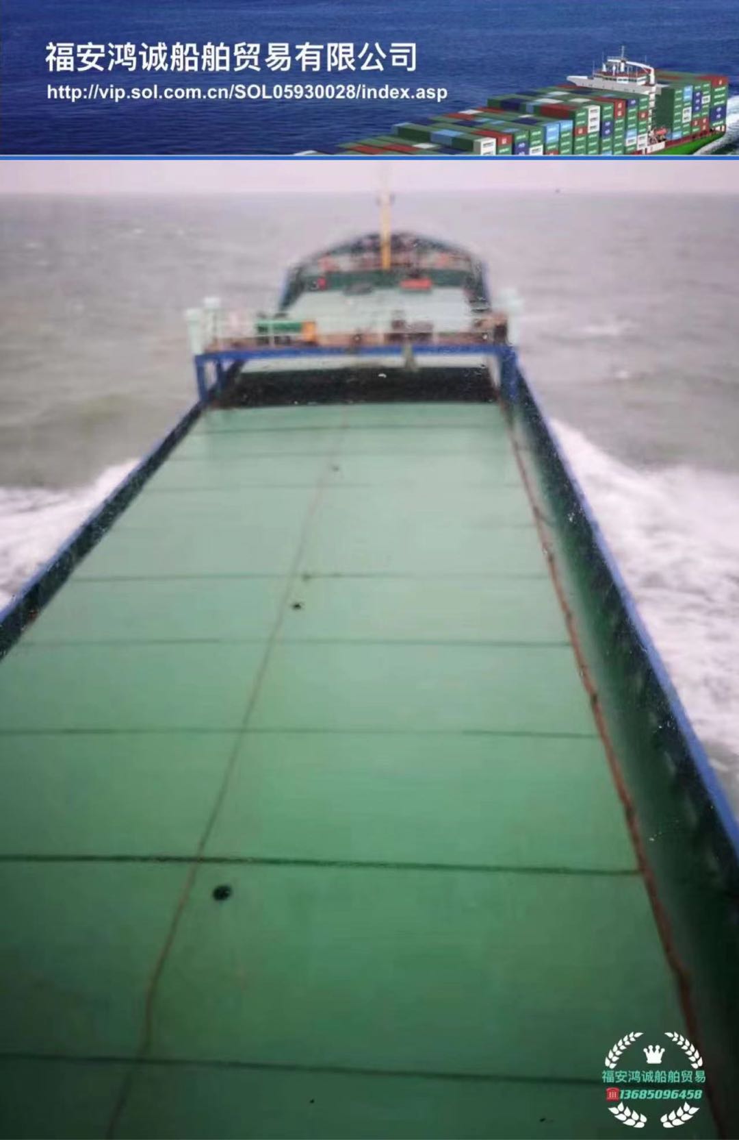 低价出卖3590吨干货船 祸建 宁德市-2.jpg