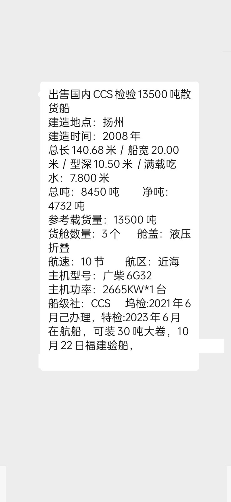 出卖编号129 08年13500吨集货船  祸建-2.jpg