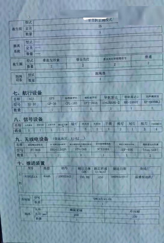 出卖编号136 06年3351吨集货船  祸建-2.jpg