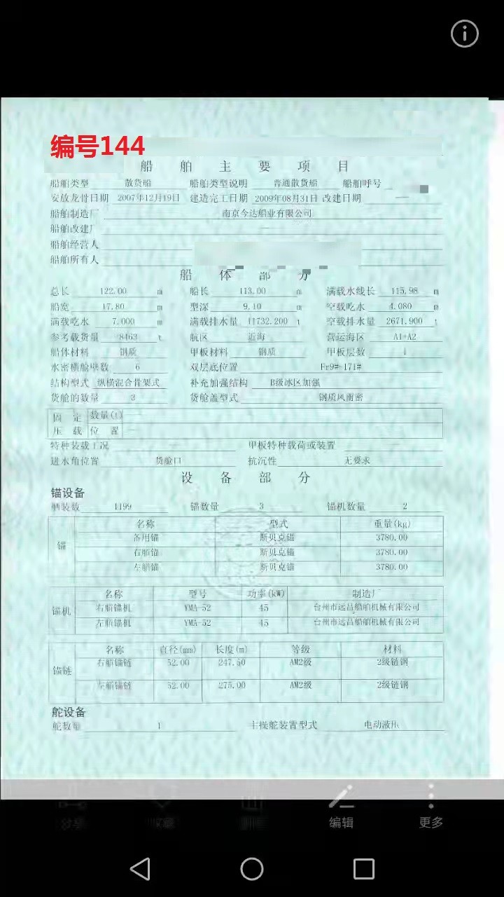 出卖编号144 09年8463吨集货船  祸建-2.jpg