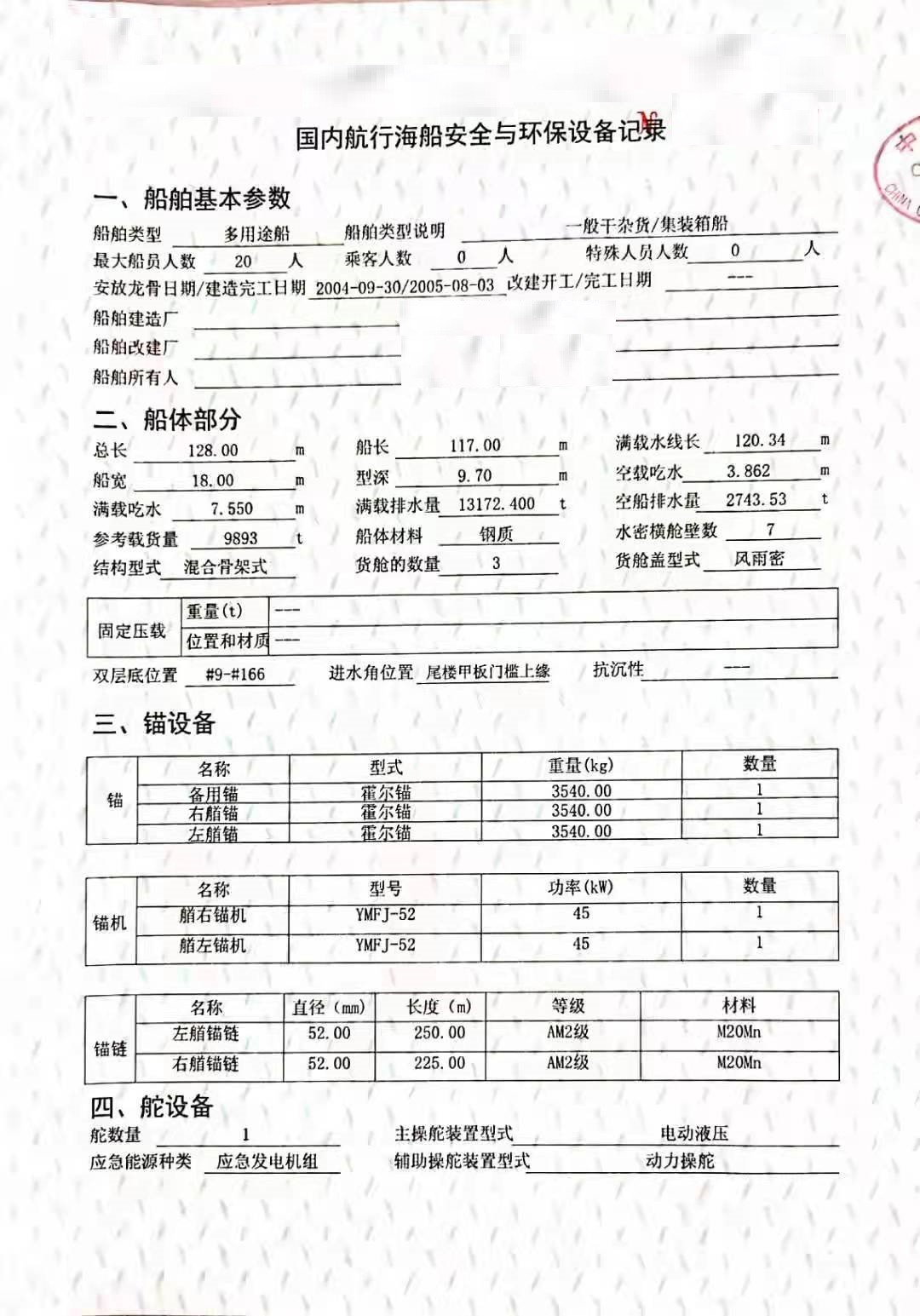 出卖编号148 9893吨多用处船  祸建-2.jpg