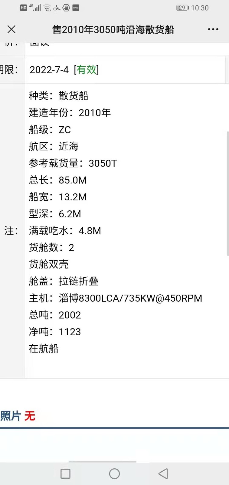 出卖编号23410年3050吨集货船  祸建-2.jpg