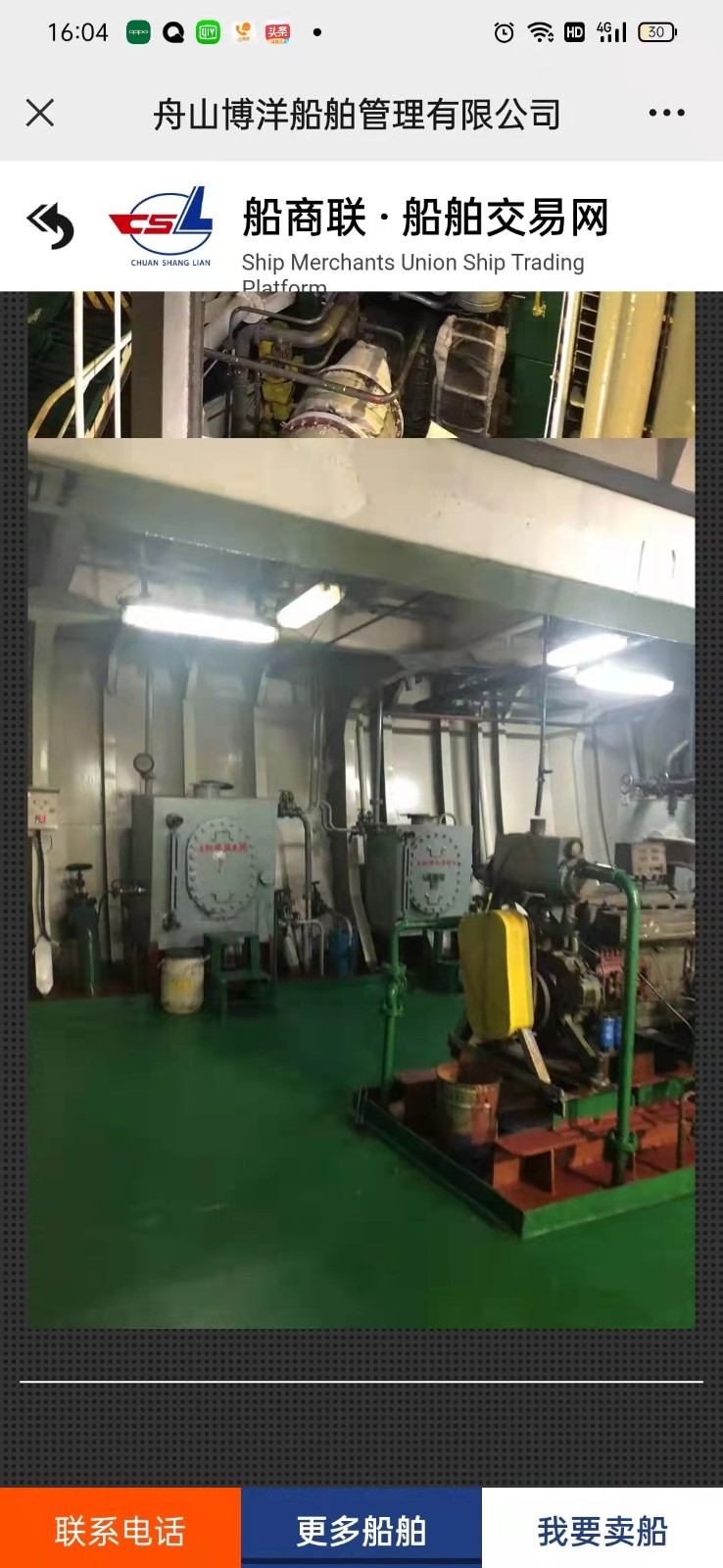 出卖编号304 06年16186吨集货船  祸建-2.jpg