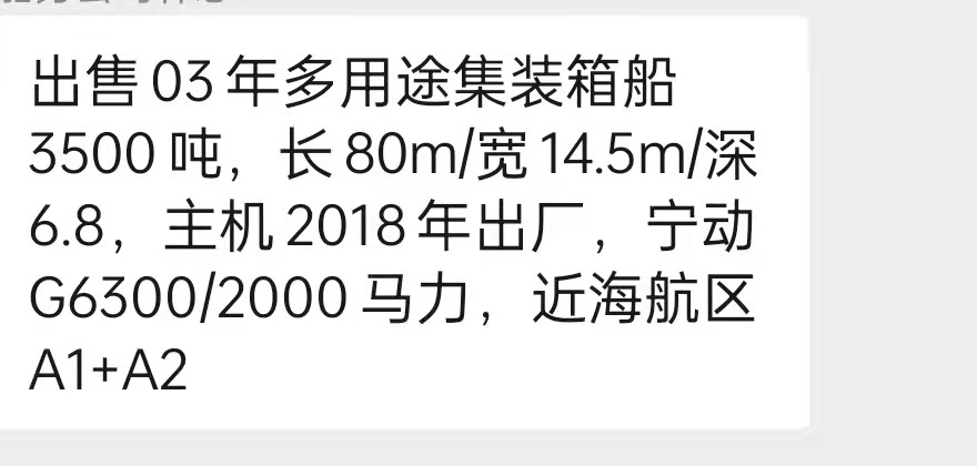 出售编号347 03年3500吨多用途集装箱船  福建-2.jpg