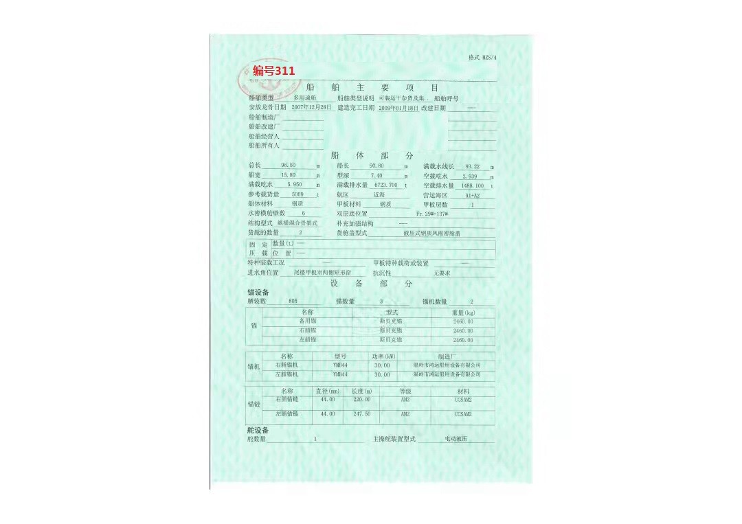 出售编号311 09年5009吨多用途船  福建-2.jpg