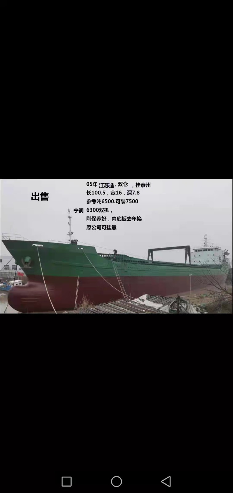 出售编号303 05年6500吨散货船  福建-2.jpg